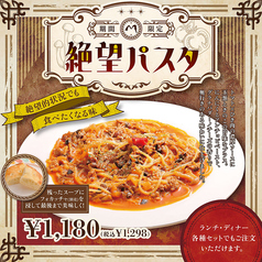 【期間限定】絶望パスタ