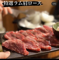 料理メニュー写真&nbsp;特選ラム肩ロース（塩）