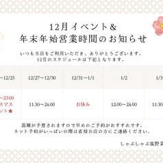 温野菜 いわき泉店の写真