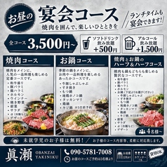 眞瀬 OBANZAIYAKINIKUのコース写真