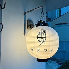 クラフナ