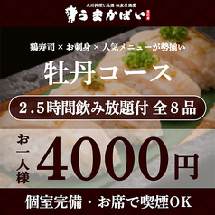 うまかばい 恵比寿店のコース写真