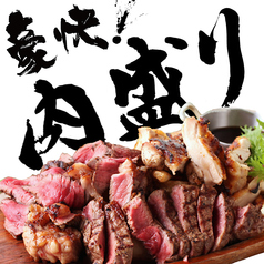 期間限定 豪快 肉盛りプレート食べ放題コース 3h飲み放題 全6品 3 000円 串焼き もつ鍋と水炊き鍋 食べ放題 がむしゃら 個室居酒屋 器 新橋総本店 居酒屋 ホットペッパーグルメ