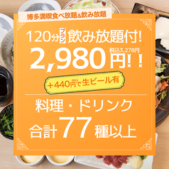 酒場 あいらしか 天神大名店の特集写真