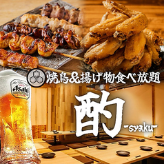 居酒屋