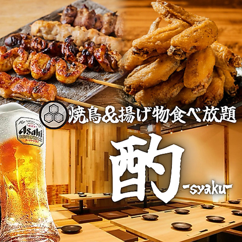 焼き鳥と揚げ物食べ放題！完全個室で大人数宴会も可能！貸切も大歓迎♪