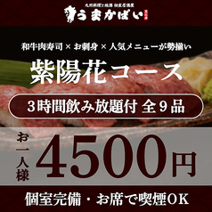 うまかばい 恵比寿店のコース写真