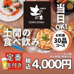 土間土間 長崎店のコース写真