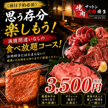 サットン焼膳博多のおすすめ料理1