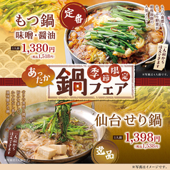 【季節限定】鍋フェア!寒い時期にピッタリの季節限定メニューです♪