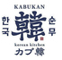 korean kitchen カブ韓のロゴ