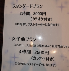 飲み放題プラン