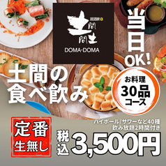 土間土間 長崎店のコース写真