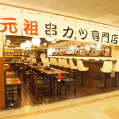 新世界より生まれた串カツ専門店！！大阪らしい賑やかにちょうちんがたくさん並んでいる、この外観が目印です！梅田にお越しの際は、ぜひお立ち寄りください！大阪名物の串カツに秘伝のソースを絡めてサクッとお召し上がりください◎軽い口当たりでどんどん進みます！