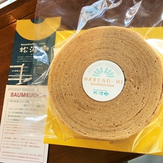 Baumkuchen Heim 松波樹のコース写真