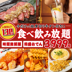 0秒レモンサワー 仙台ホルモン焼肉酒場 ときわ亭 溝の口店のコース写真