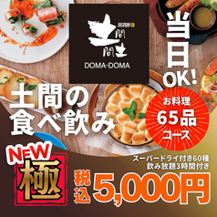 土間土間 長崎店のコース写真