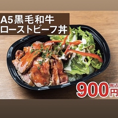 A5黒毛和牛ローストビーフ丼