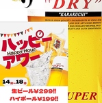 驚安のハッピーアワーで昼からみんなで乾杯!1杯199円から選べるドリンク!