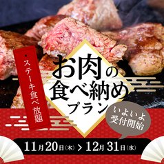 ワンダーステーキ 西宮山口店のコース写真