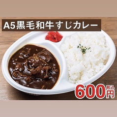 A５黒毛和牛すじカレー