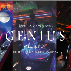 ジニアス東京 GENIUS TOKYOの特集写真