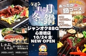 ジャンオクBBQ　心斎橋店の写真