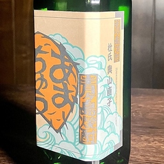 あおちゅう 『奥山直子(奥山晃)』 一杯/ボトル