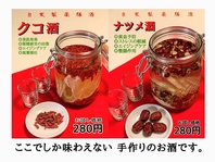 美味しい自家製薬膳酒◎