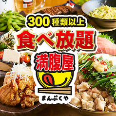 まんぷく屋 金山店特集写真1