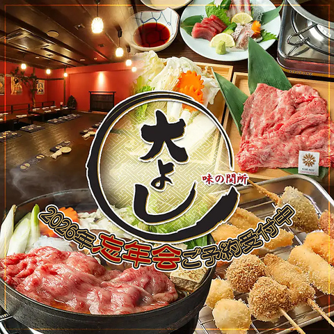 新世界の串カツをはじめ旬魚を使ったメニューも楽しめる！★2026年忘年会予約受付中★