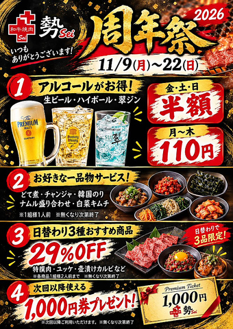 お得な周年祭イベント開催致します!是非ご予約の上、お越し下さい!