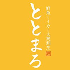 ととまろのおすすめ料理3