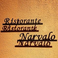 Ristorante Narvaro リストランテ ナーヴァロの外観1