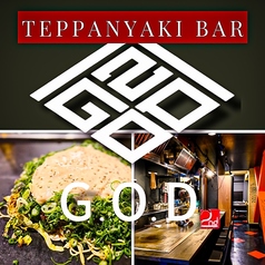 鉄板焼き BAR GOD 2ndの特集写真