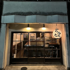 たるたる
