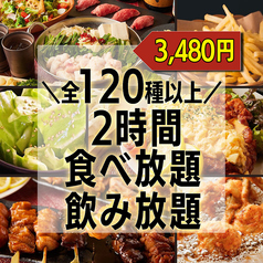 個室居酒屋 横浜屋 横浜鶴屋町店のおすすめ料理1