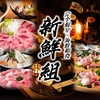 新鮮組