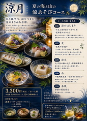新和食料理 創作居酒屋 七つの月の夢のコース写真