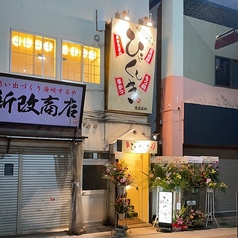 居酒屋ひゃくしき 青森新町店の外観2