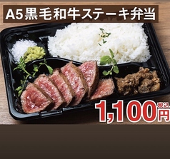 A5黒毛和牛ステーキ弁当