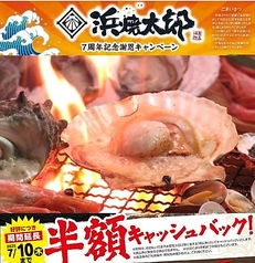 地酒居酒屋 浜焼太郎 長野駅前店の写真
