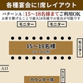 【パターンA】15～18名様までご利用OK！テーブル席を繋げることで、最大18名様までご利用いただけます。広々空間でのご宴会をお楽しみください。また、モニターを計4つ完備しておりますので、スポーツ観戦や思い出の映像を流す同窓会など、多様なニーズに合わせた演出が可能です。