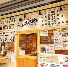 コタカヤ居酒屋のコース写真