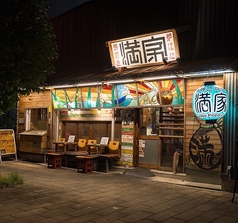 満家 横堤店の写真