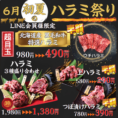 半焼肉栄のおすすめポイント1