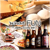 みんなのお店 FUN 杉田店