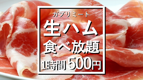 これぞ本物の肉バル！東京で大人気の本格肉バルスタイルが梅田に！！