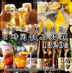 ◆当日予約ＯＫ◆生ビール付き飲み放題