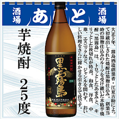 黒霧島ボトル（900ml）